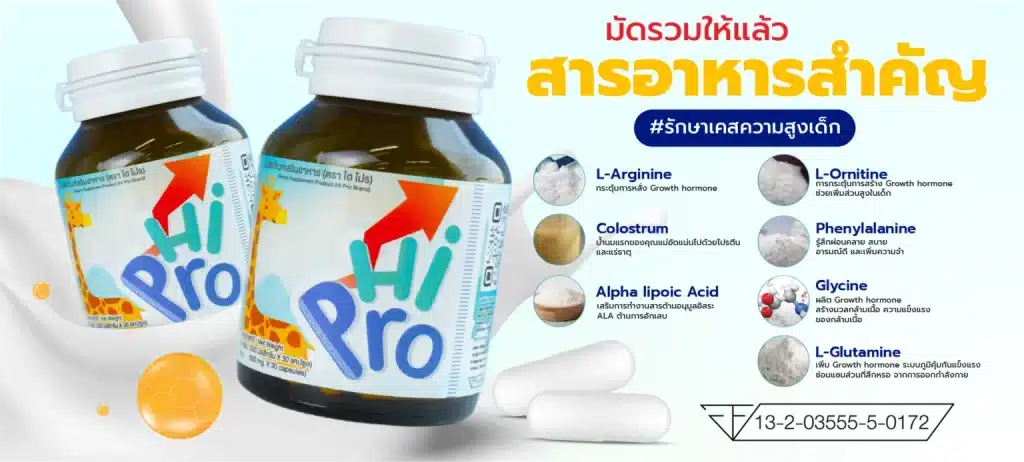 ผลิตภัณฑ์แคลเซียมเพิ่มความสูงเด็ก